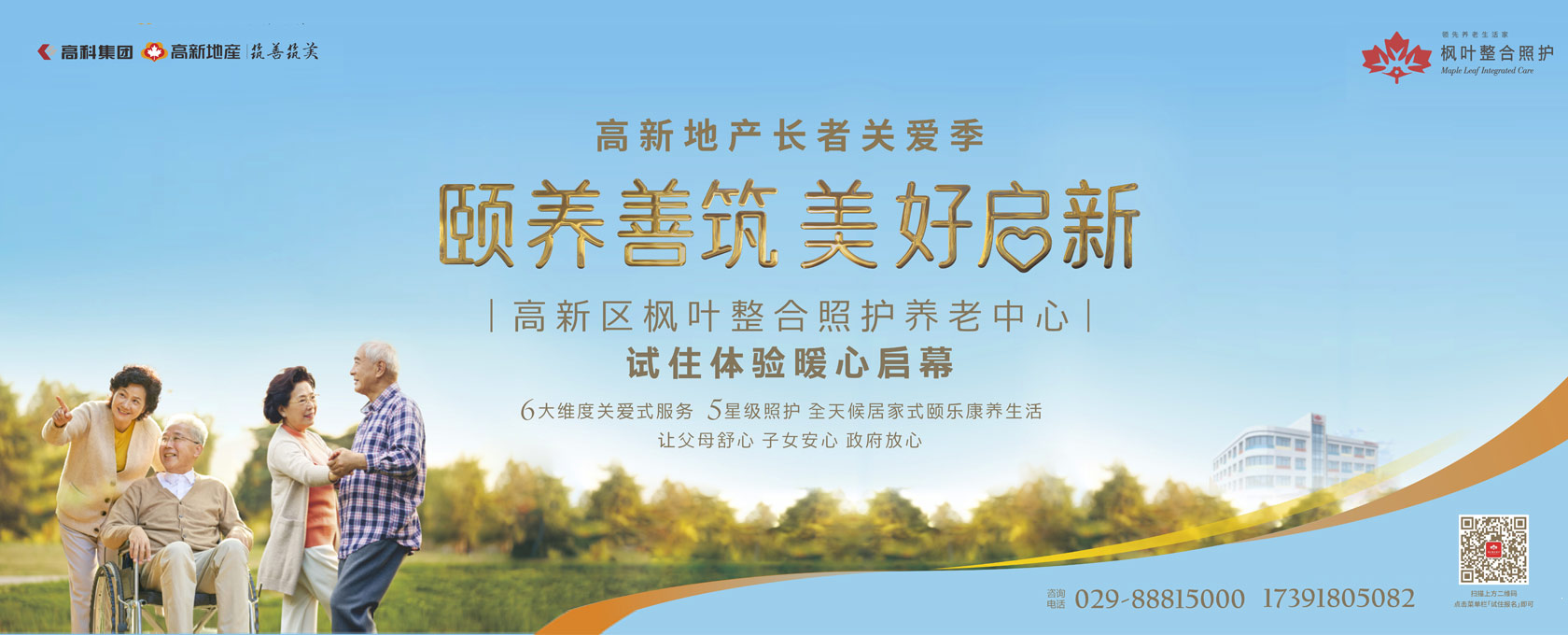 百春操我小逼逼颐养善筑  美好启新——试住体验暖心启幕